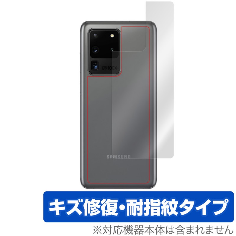 OverLay Magic for Galaxy S20 Ultra 背面用保護シート