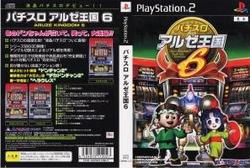 パチスロ　アルゼ王国6
