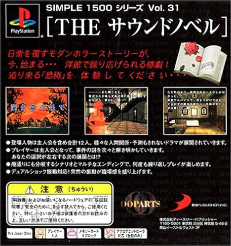SIMPLE1500シリーズ  Vol.31 THE サウンドノベル