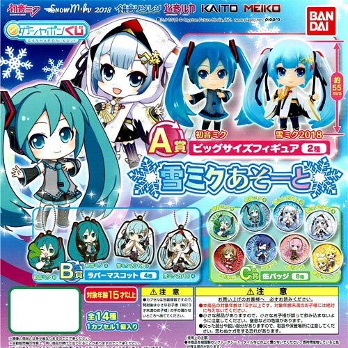 楽天市場】バンダイ 初音ミク 雪ミクあそーと ガシャポンくじ