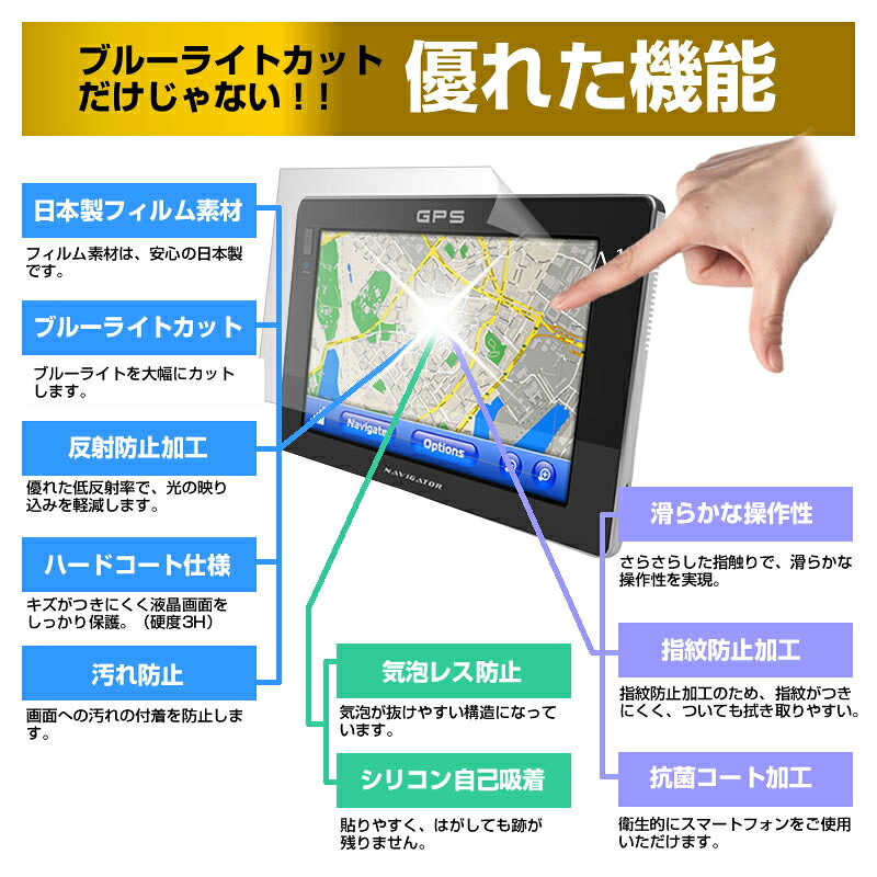 カーナビ液晶保護フィルム  9インチ  ブルーライトカット 反射防止 液晶保護フィルム