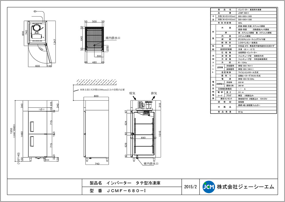 還元 jcm タテ型2ドア冷凍庫 jcmf-680-i