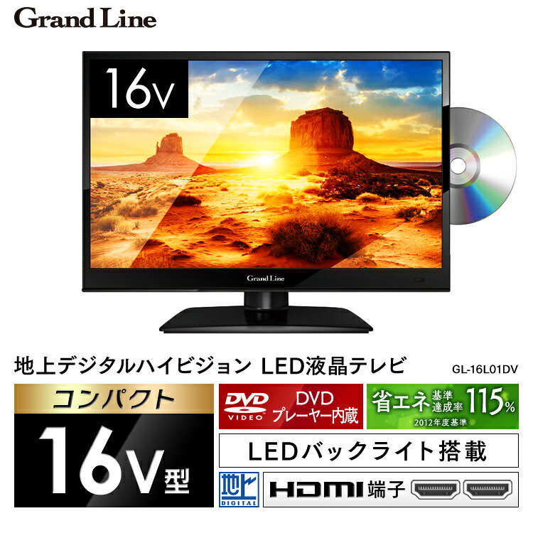 Grand Line 19V型 DVD内蔵 LED液晶テレビ 楽天市場】エスキュービズム Grand-Line 19V型 地上デジタル