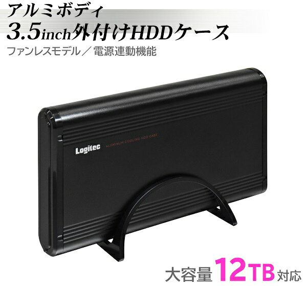 ロジテック アルミボディ 3.5インチ 外付けHDDケース LHR-EKWU3BK