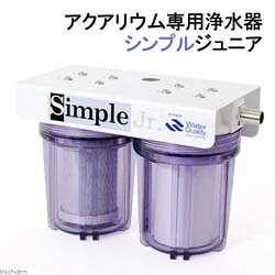 アクアリウム用浄水器 楽天市場】ハートトレード アクアリウム専用浄水器 シンプルジュニア