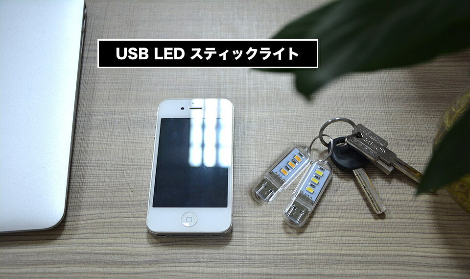 creve USB LEDライト 2個セット