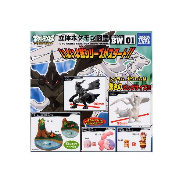楽天市場】タカラトミーアーツ 立体ポケモン図鑑bw劇場版 白き英雄