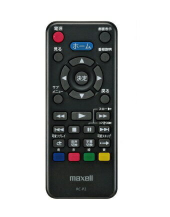 マクセル　maxell iVBLUE ブルーレイリモコン　RC-R5 楽天市場】マクセル maxell iVBLUE用リモコン RC-R5 | 価格比較