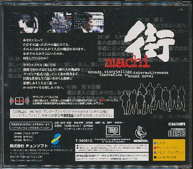 新品・サウンドノベル　街【セガサターン】 No.1222 セガサターン サウンドノベル 街 - メルカリ