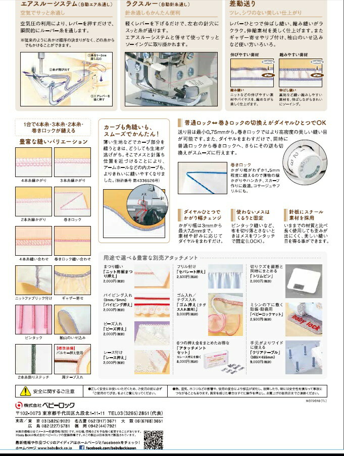 baby lock ロックミシン 衣縫人 BL501
