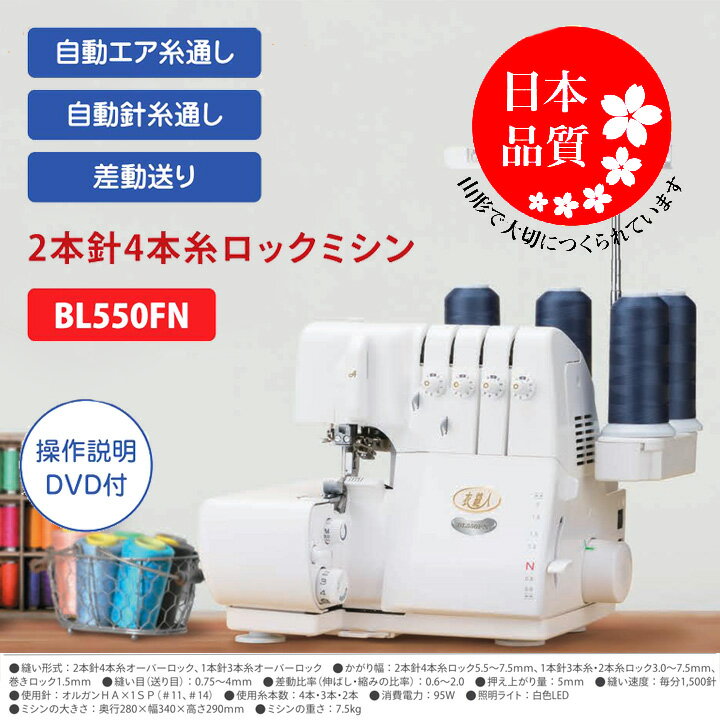 ●美品●ＪＵＫＩ ロックミシン 衣縫人 BL580FEX ２本針４本糸●C-S 楽天市場】ベビーロック ジューキ ロックミシン ベビーロック 衣縫人