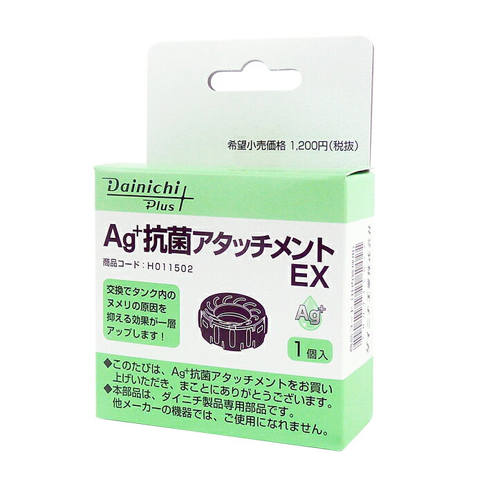 ダイニチ工業 H011502 Ag+抗菌アタッチメントEX K:黒色 加湿器 LX・LXCタイプ用 | 生活家電 家電 加湿空気清浄器用 オプションフィルター 空気清浄機フィルター