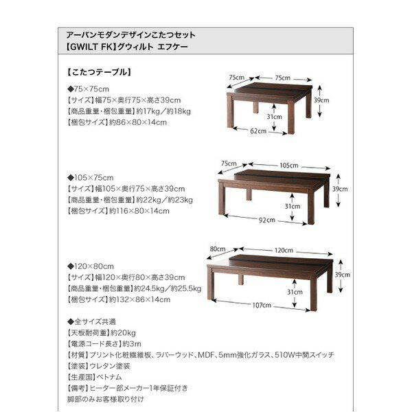 GWILT グウィルト アーバンモダンデザインこたつテーブル 正方形(75×75) ブラック