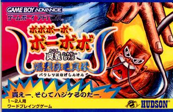 GBA ボボボーボ・ボーボボ ゲーム ソフト 新品未使用 B2 ポスター Yahoo!オークション -「(ボボボーボ・ボーボボ)」の落札相場