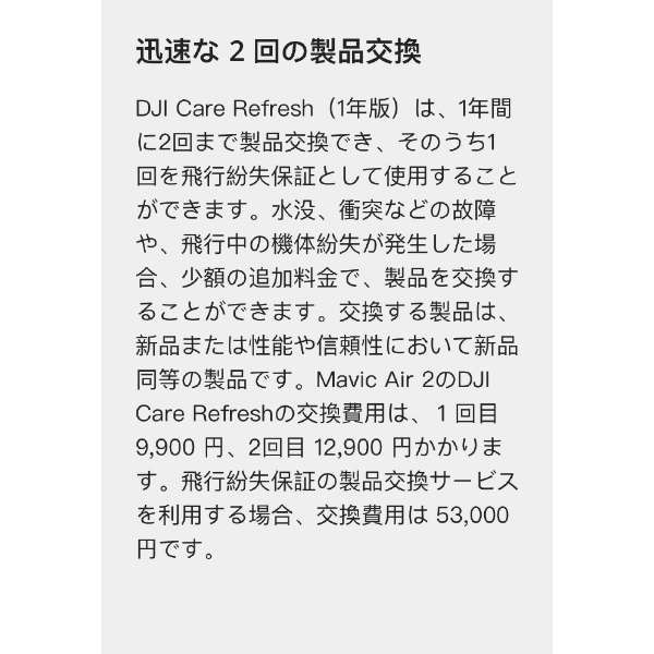 DJI Card DJI Care Refresh (Mavic Air 2) JP CARMR2