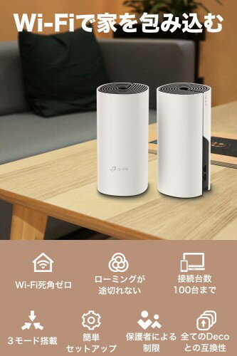 TP-Link Deco M4 AC1200 メッシュWi-Fiユニット 2個
