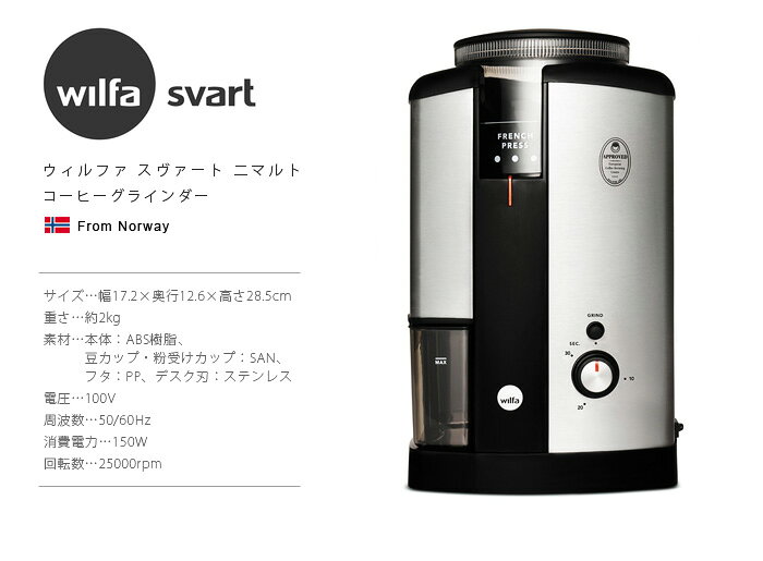 楽天市場】ミツバ ウィルファ グラインダー WSCG-2 wilfa SVART Nymalt