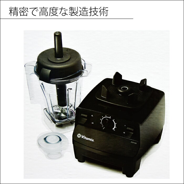 Vitamix Aspire ホワイト ブラック ブレンダー 楽天市場】VITAMIX ASPIRE ビタミックス ブレンダーCシリーズ | 価格