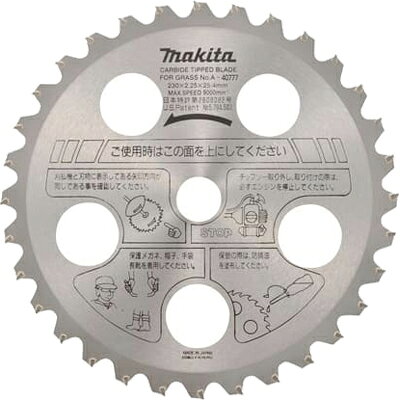 楽天市場】マキタ makita 刈払機用軽快チップソー230 A-56926 | 価格