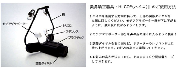 楽天市場】8808547883863 ハイコ HICO 美鼻補整器具 32406 美容器具 鼻