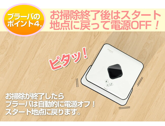楽天市場】iRobot Braava ブラーバ380t ロボット掃除機 床拭きロボット