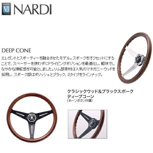 楽天市場】nardi ナルディ n770 クラシック ウッド&ポリッシュ