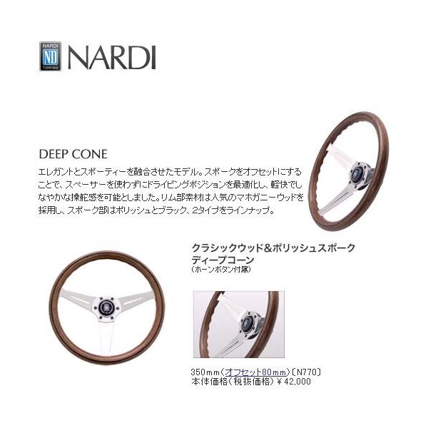 楽天市場】nardi ナルディ n770 クラシック ウッド&ポリッシュスポーク