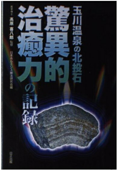 楽天市場】J・プランニング 玉川ラドンシート 玉川の湯 玉川温泉 北