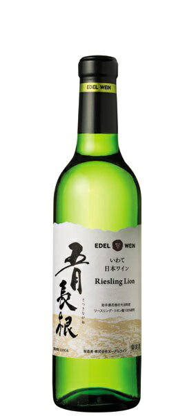 エーデルワイン 五月長根 リースリング リオン ハーフ 白 360ml