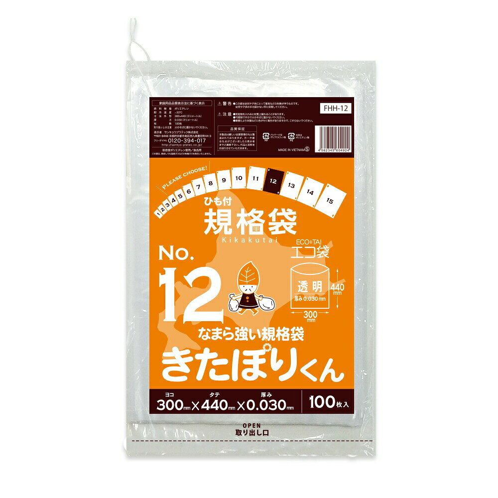 規格袋 12号 23x34cm 0.010mm厚 半透明 200枚x80冊 FA-12 食品検査適合 RoHS指定 サンキョウプラテック