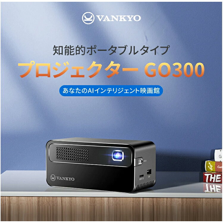 小型プロジェクター　VANKYO GO300 Android搭載 楽天市場】VANKYO 小型プロジェクター GO300 | 価格比較 - 商品価格ナビ