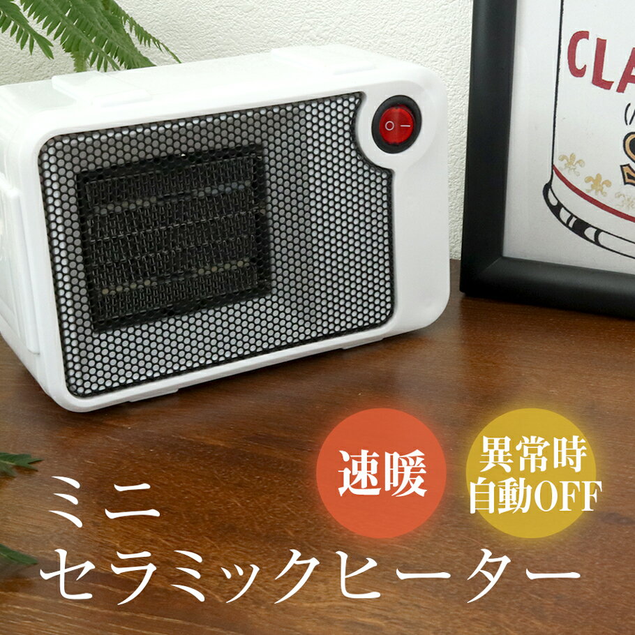 ミニセラミックヒーター ホワイト NBC006WH