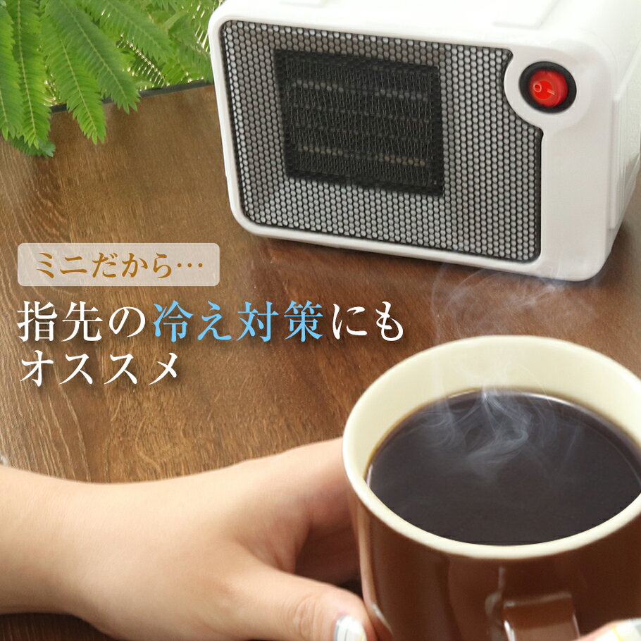 ミニセラミックヒーター ホワイト NBC006WH