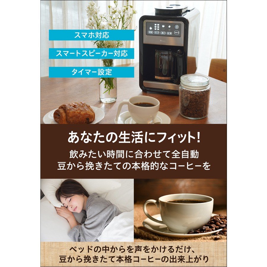 +Style スマート全自動コーヒーメーカー Amazon | 【Amazon Alexa認定】+Style スマート全自動コーヒーメーカー