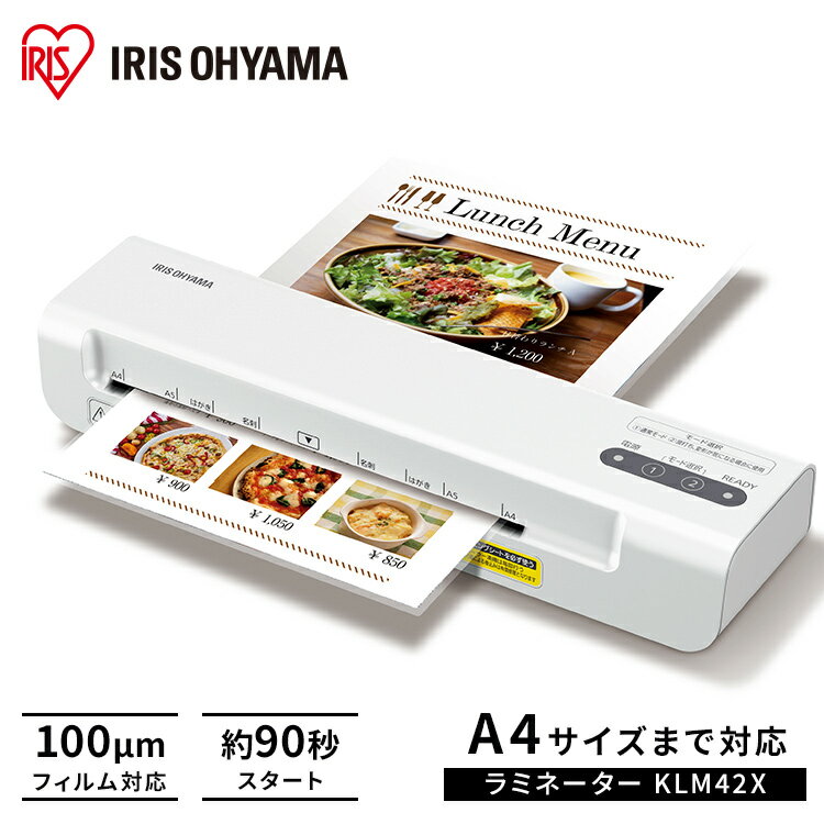 IRIS ラミネーター KLM42X