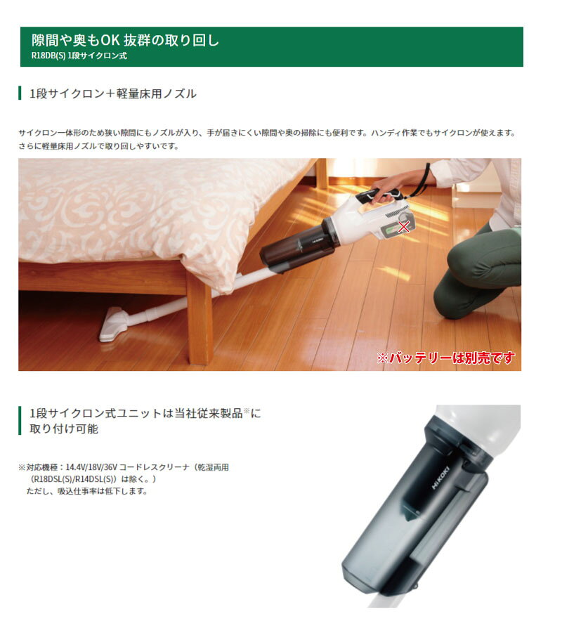 HIKOKI コードレスクリーナー　R 18DB(S)(NN) HiKOKI（ハイコーキ） コードレスクリーナ R18DC(NN)+バッテリ