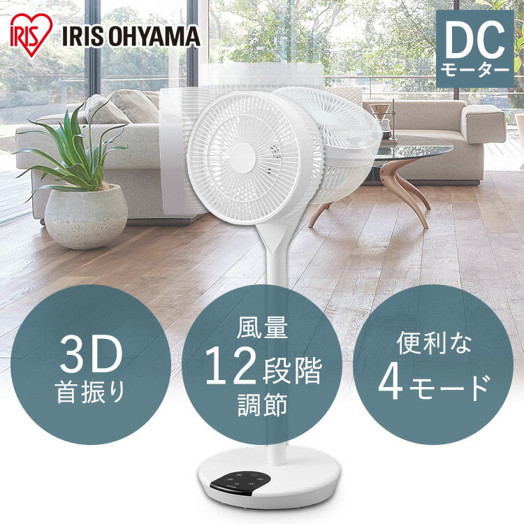 IRIS 360°首振り扇風機 LFD-22T-W