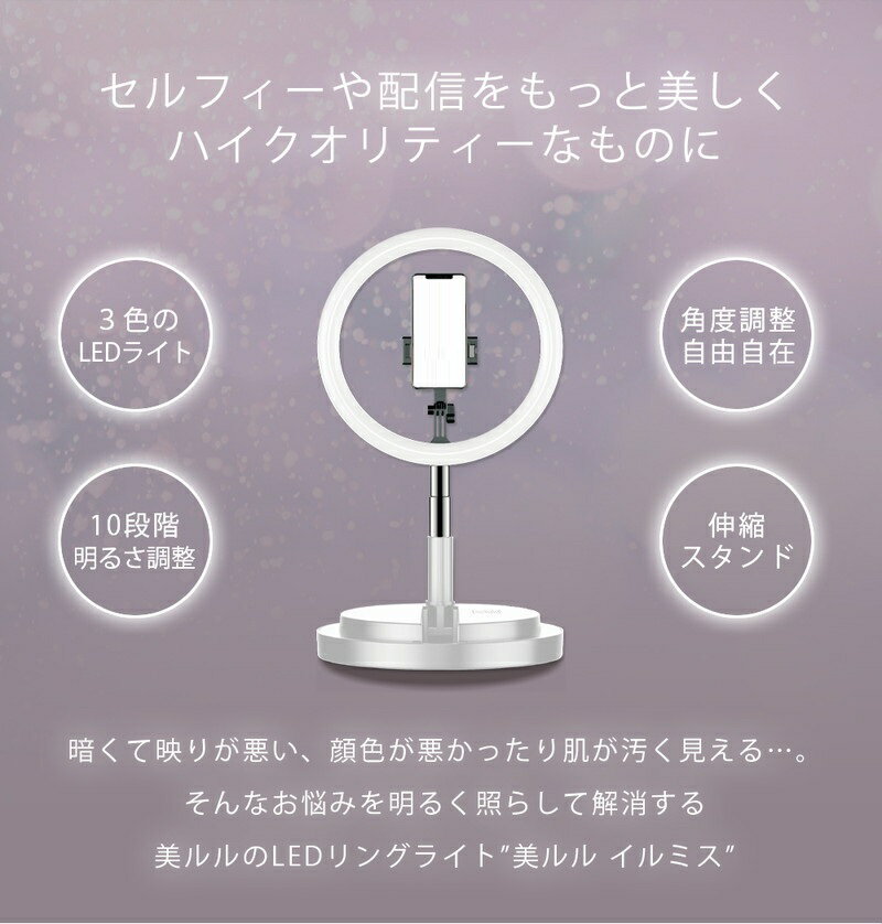 belulu リングLEDライト illumiss ホワイト KRD9012