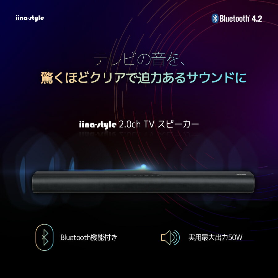 中古☆iina-style サウンドバー IS-BTSP06TV Bluetoothスピーカー 動作良好 ○ 美品 iina-style 2.0chサウンドバー IS-BTSP06TV - メルカリ