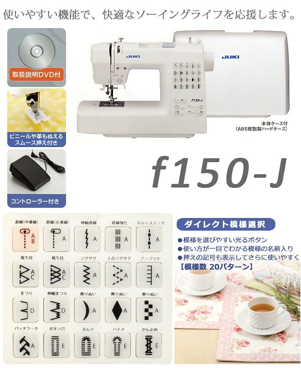 楽天市場】JUKI JUKI コンピューターミシン f150-J | 価格比較 - 商品