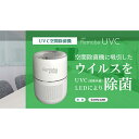ティーネットジャパン REMOBA-UVC-01