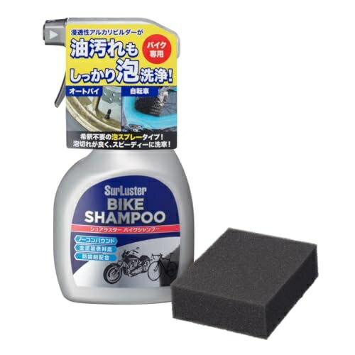 シュアラスター バイク シャンプー S-142 400ml
