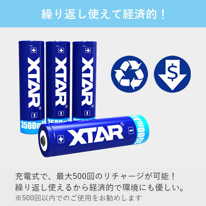XTAR リチウムイオン電池 18650 3500mAh
