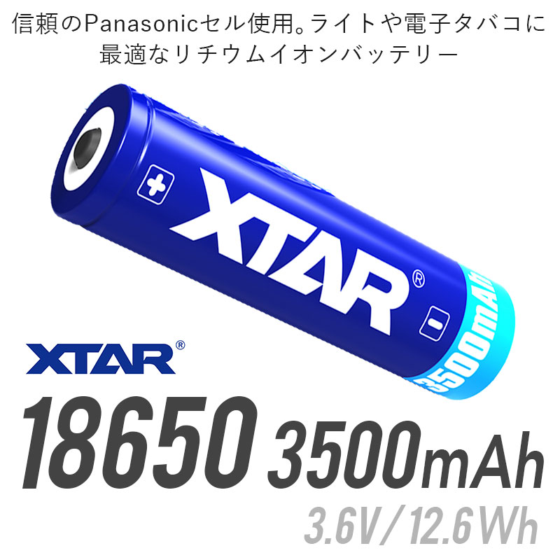 XTAR リチウムイオン電池 18650 3500mAh