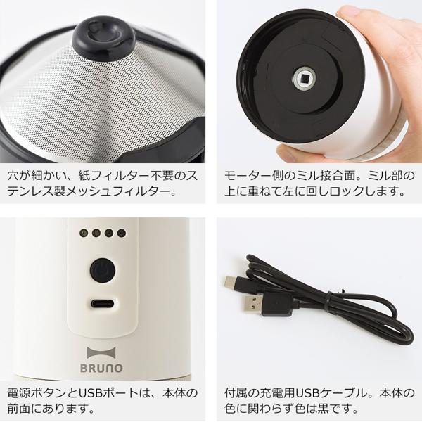 BRUNO 電動ミルコーヒーメーカー BOE080-BE