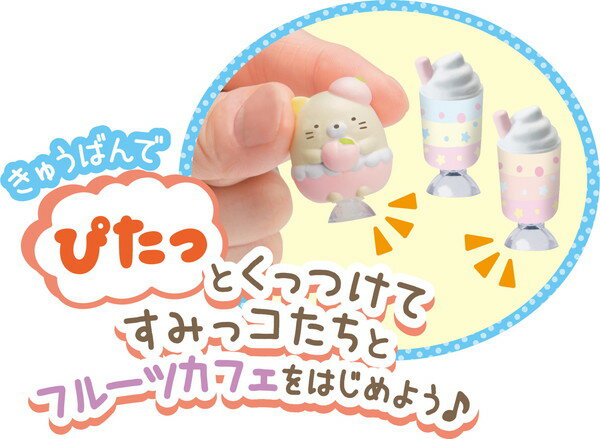 楽天市場】タカラトミー すみっコぐらし くっつきすみっコフルーツ
