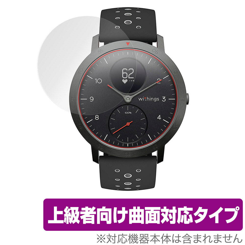 OverLay FLEX for Withings Steel HR Sport (2枚組)