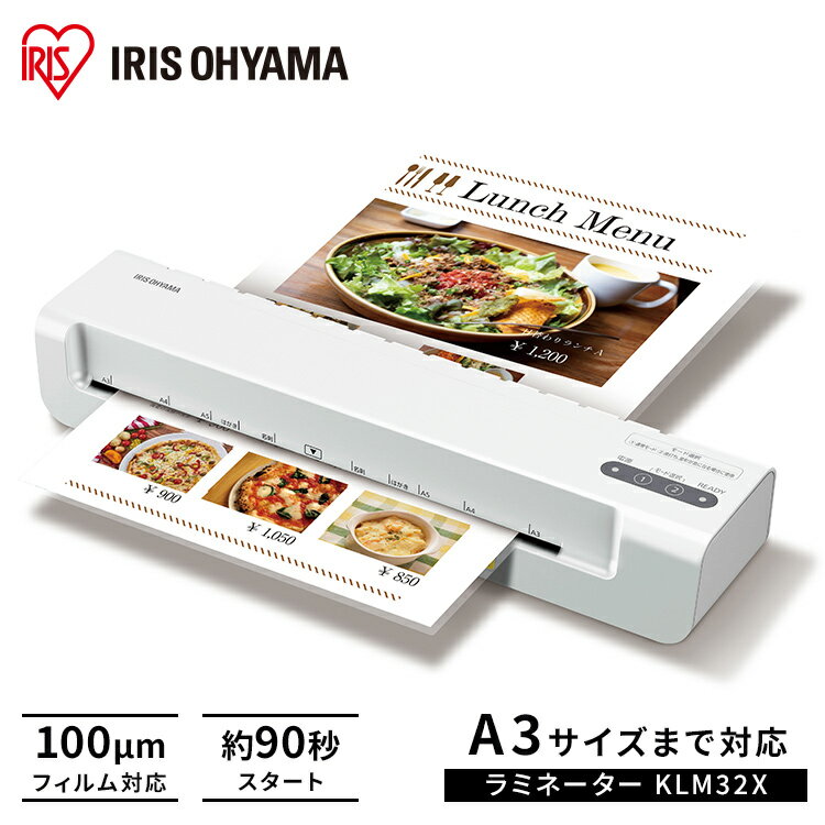 IRIS ラミネーター KLM32X