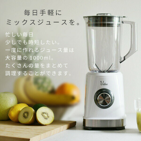 YAMAZEN ジュースミキサー Votre 1000ml MJB-T100(W)