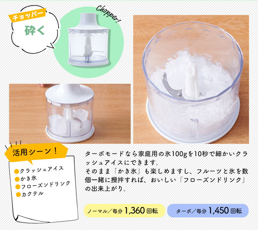 DECOS ハンドブレンダー